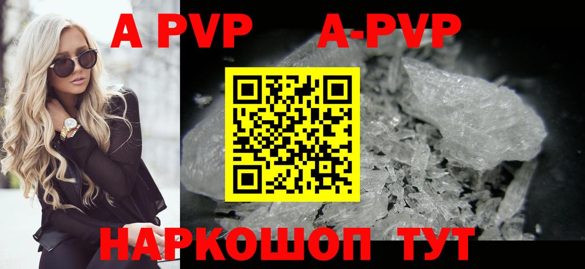 A PVP кристаллы  Alpha PVP  Гай  Альфа ПВП СК КРИС  Вход с VPN  А ПВП Соль 