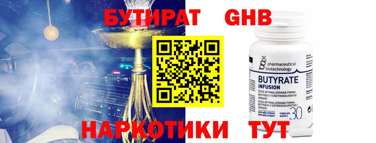 БУТИРАТ 99%  Вход с VPN  Бутират  Гай 