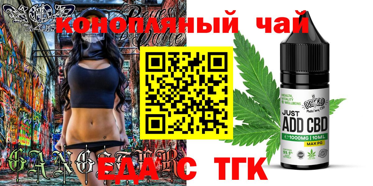 Еда ТГК марихуана  Вход с VPN  Гай 