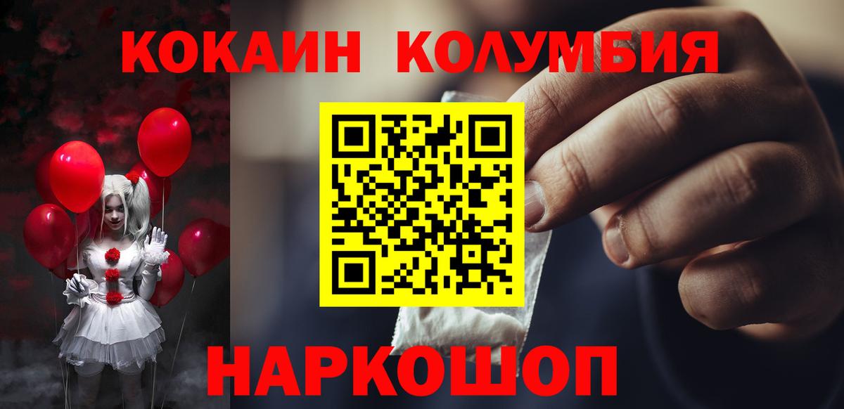 КОКАИН Колумбийский  купить наркоту  Гай  Вход с VPN 