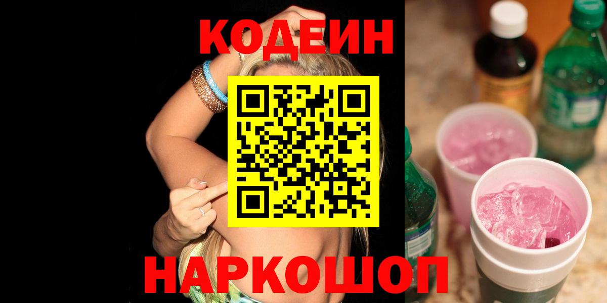 Кодеиновый сироп Lean напиток Lean (лин)  Вход с VPN  Codein напиток Lean (лин)  Гай 