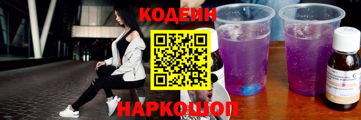 Кодеин напиток Lean (лин) Гай