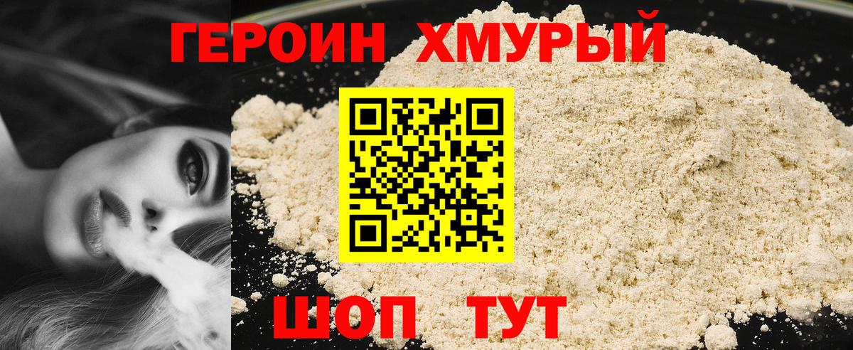 ГЕРОИН белый Гай