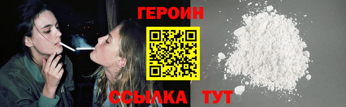 Героин герыч  Вход с VPN  Гай 