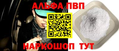 альфа пвп Балаково