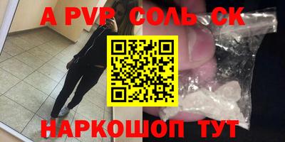 альфа пвп Балаково