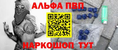 альфа пвп Балаково