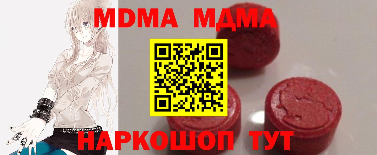 MDMA молли  Вход с VPN  МДМА  MDMA Molly  Гай 