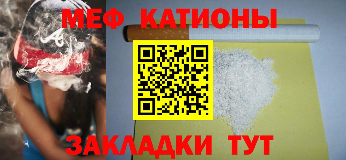 Меф мяу мяу кристаллы Гай
