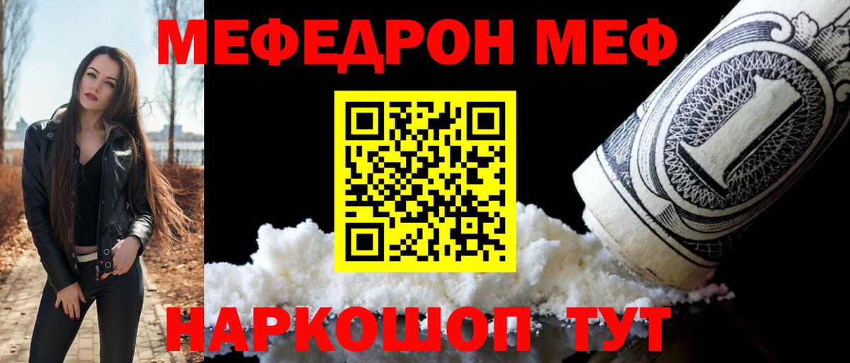 Гай  МЯУ-МЯУ кристаллы  Вход с VPN  МЕФ VHQ 